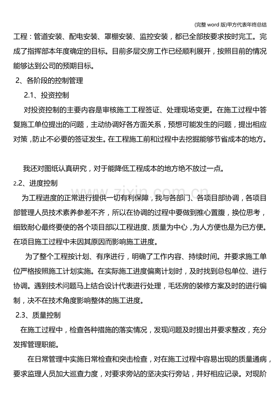 甲方代表年终总结.doc_第2页