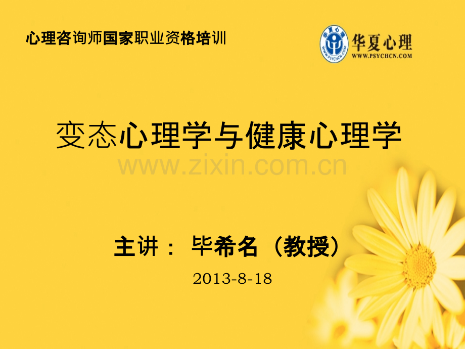 变态与健康心理学.ppt_第1页