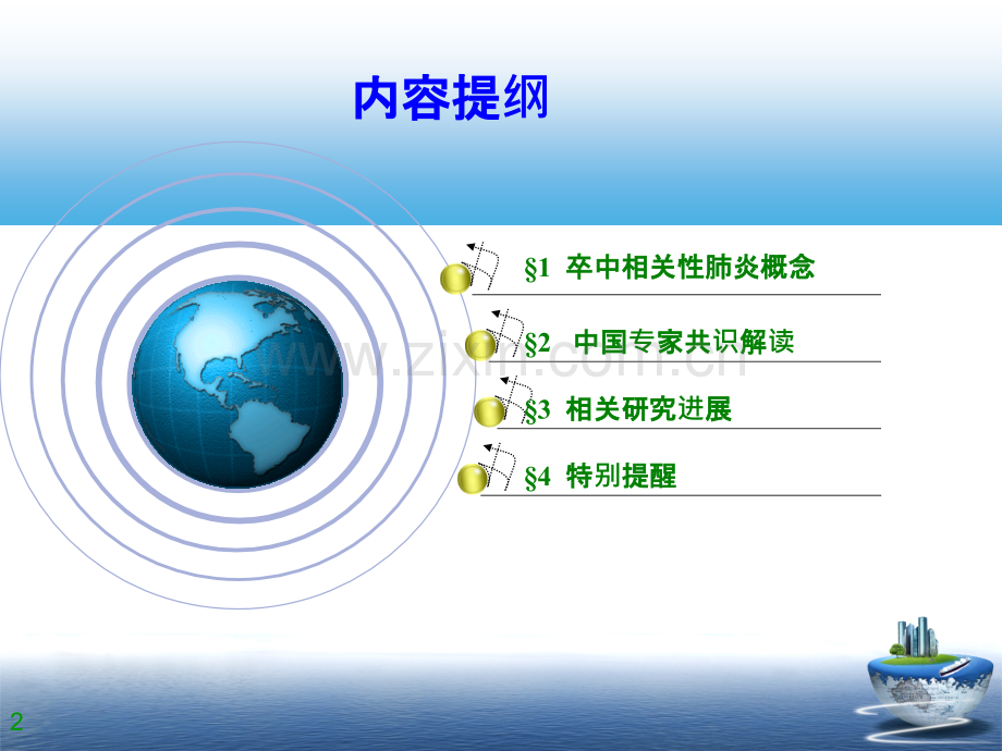 卒中相关性肺炎课件.ppt_第2页