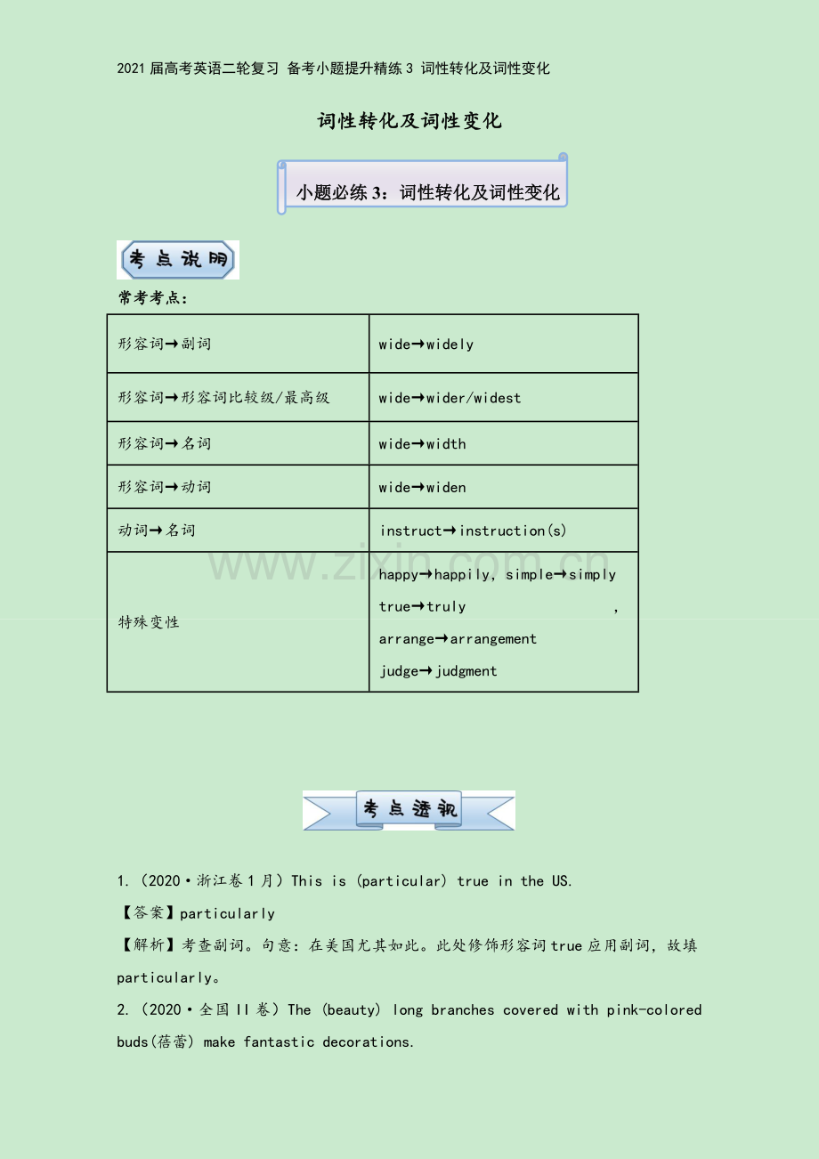 2021届高考英语二轮复习-备考小题提升精练3-词性转化及词性变化.docx_第2页