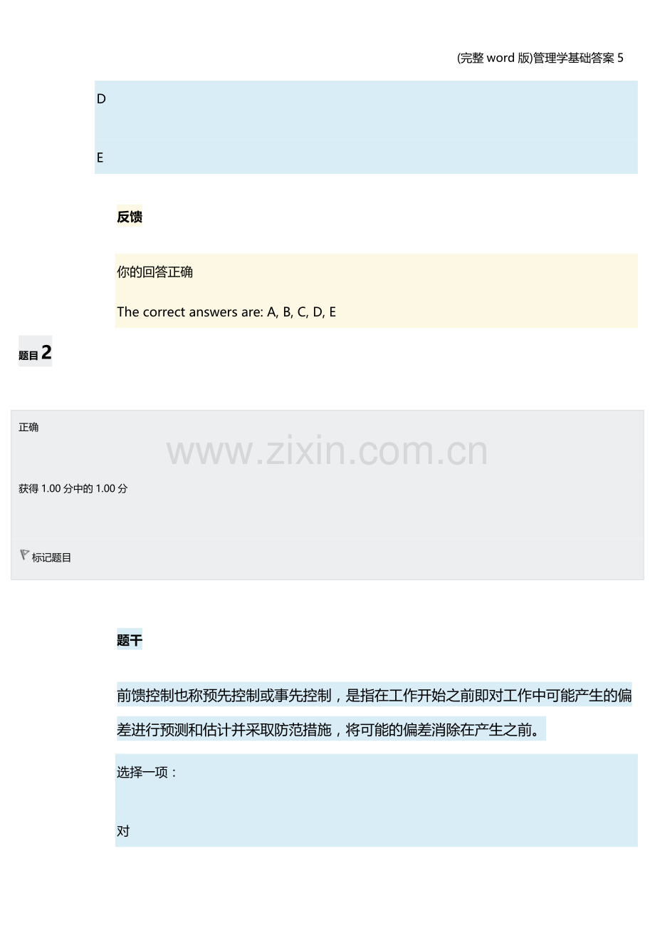 管理学基础答案5.doc_第2页