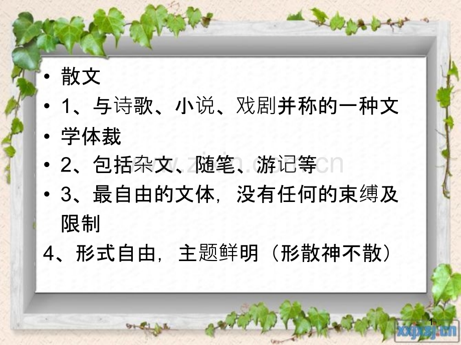 散文阅读专项训练.ppt_第1页