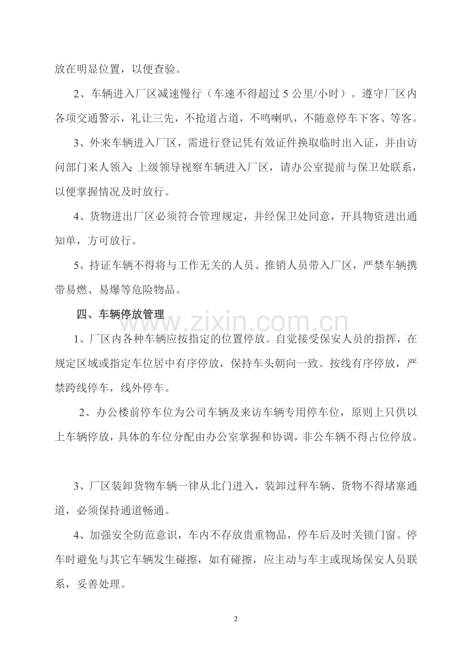 厂区车辆出入停放管理规定.doc_第2页