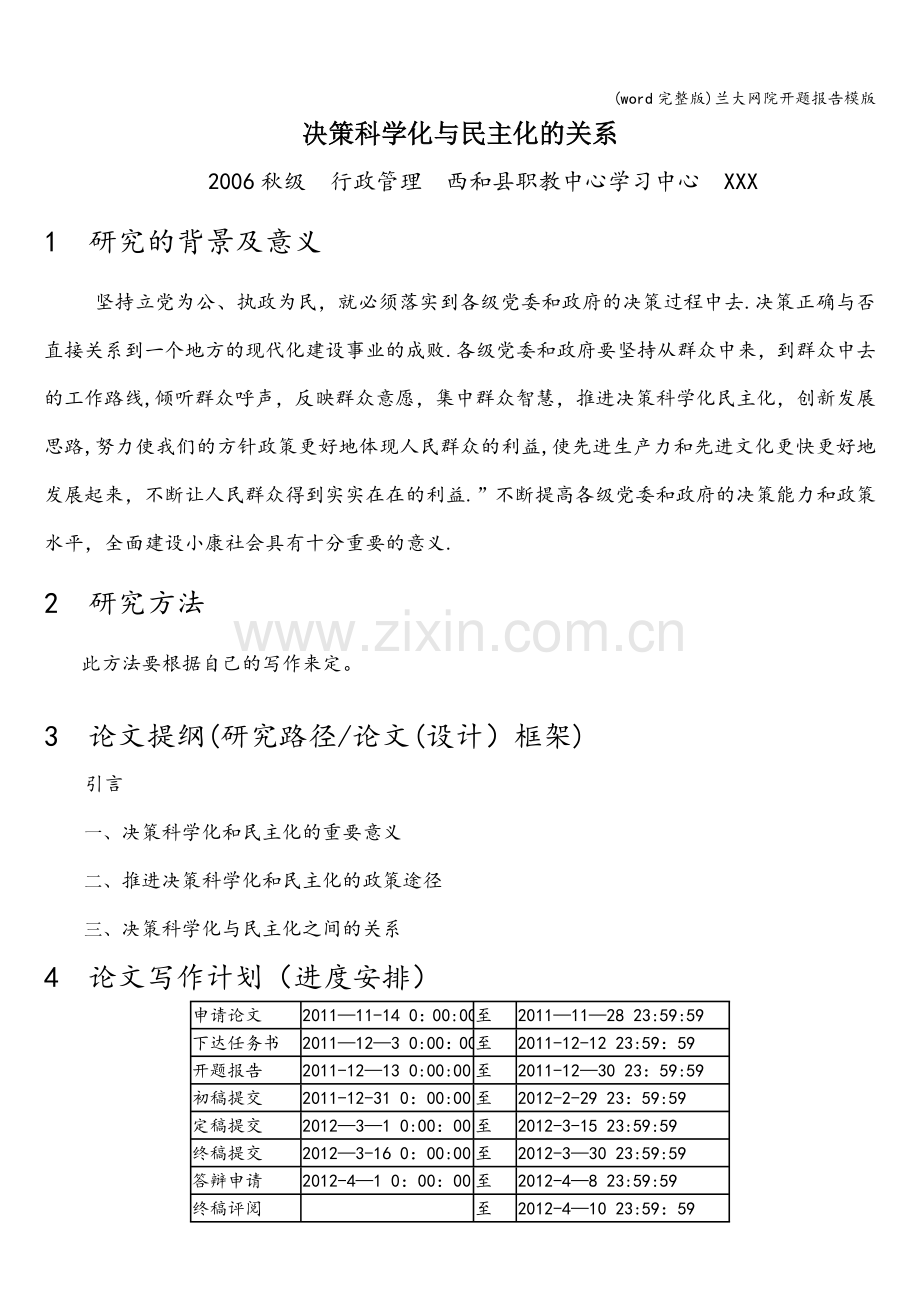 兰大网院开题报告模版.doc_第1页