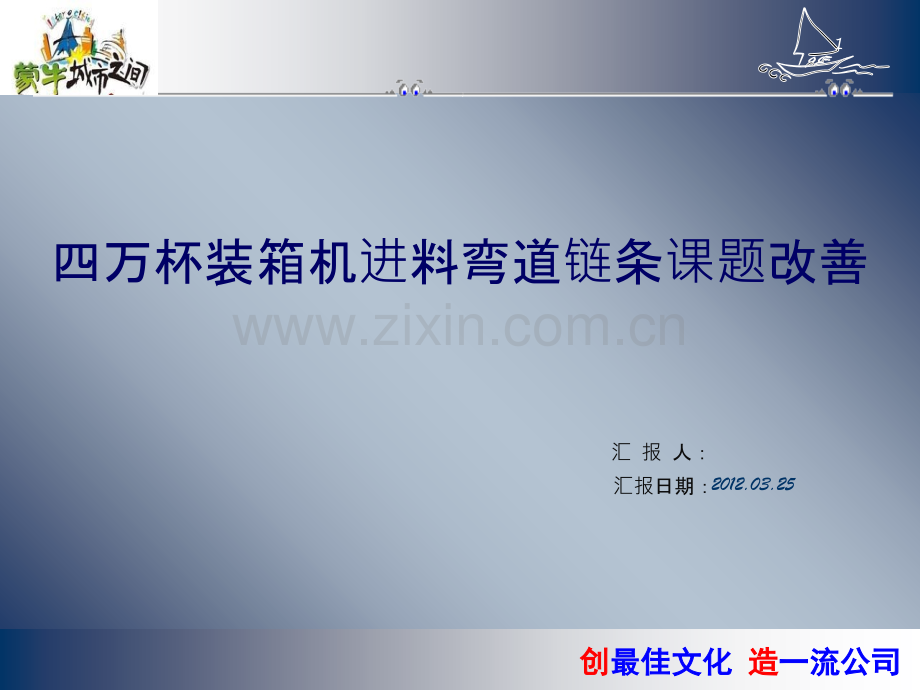 改善课题.ppt_第1页