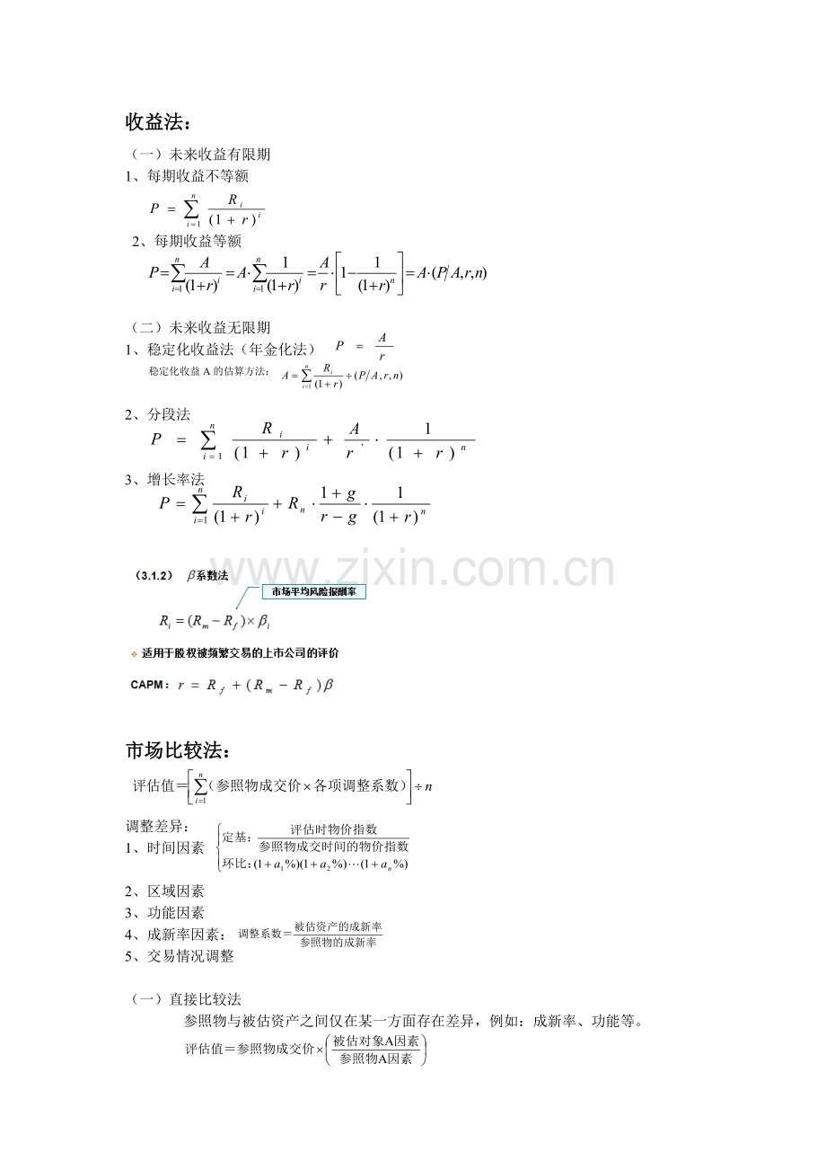 资产评估公式大全.doc_第2页
