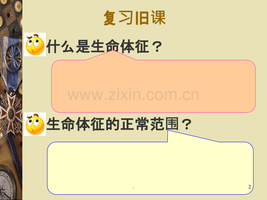 体温的评估及护理.ppt_第2页