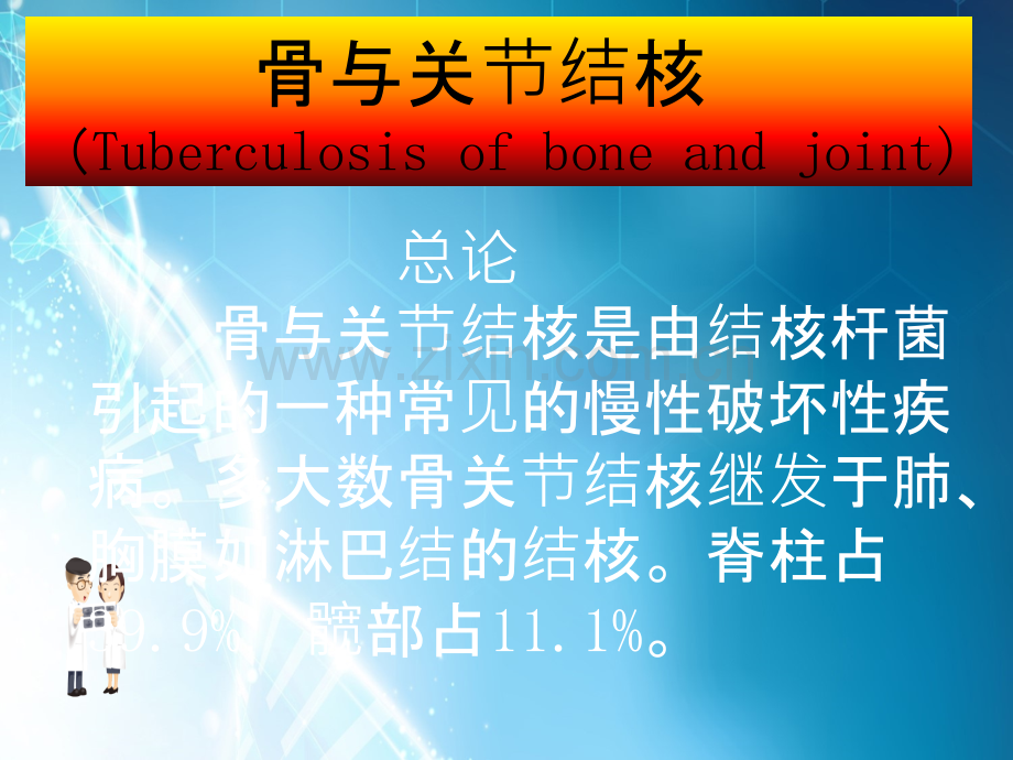 骨结核的影像学表现ppt课件.ppt_第2页