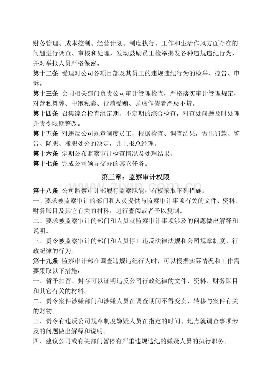 公司监察部管理制度(试行).doc_第2页