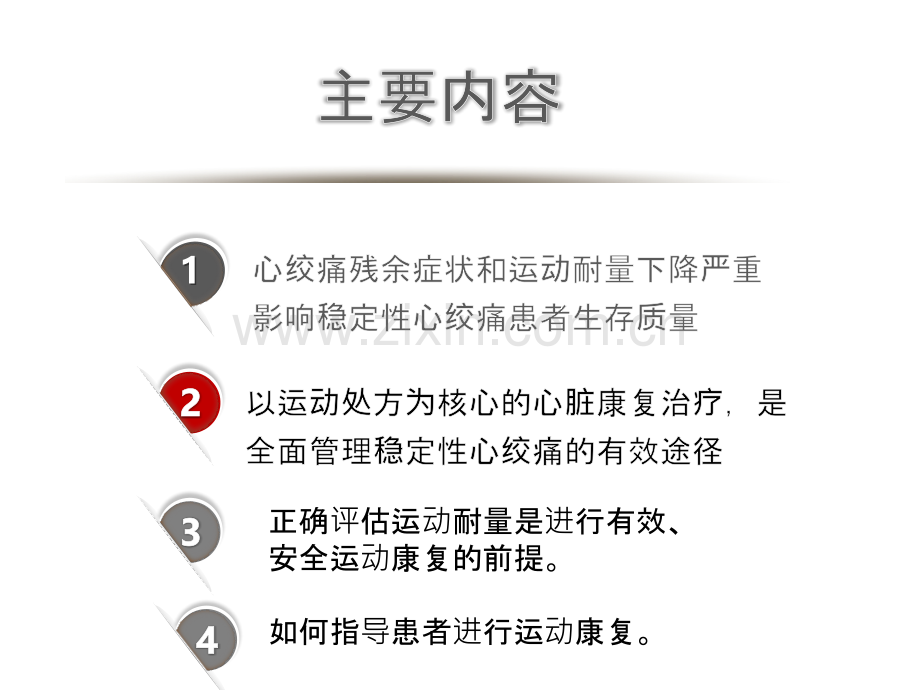 稳定性心绞痛的全面管理.pptx_第2页