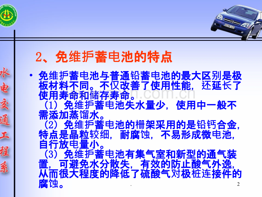 新型蓄电池简介.ppt_第2页