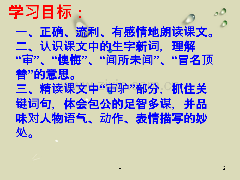 《包公审驴》.ppt_第2页