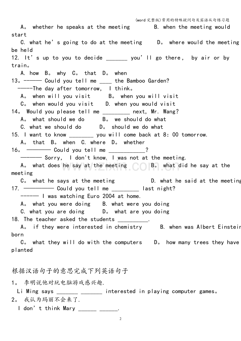 常用的特殊疑问句及宾语从句练习题.doc_第2页