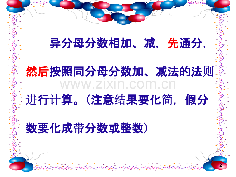 数学五年下第六单元异分母分数加减法练习课.ppt_第2页