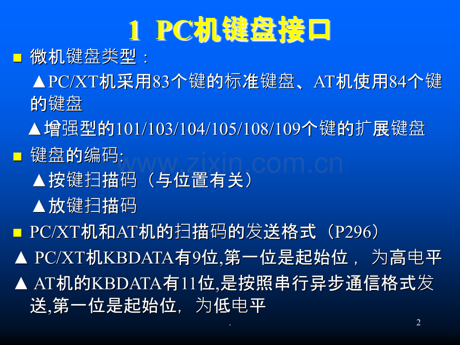 人机交互接口ppt课件.ppt_第2页