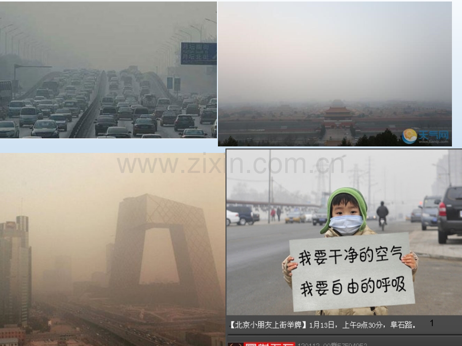 生态文明-美丽中国.ppt_第1页