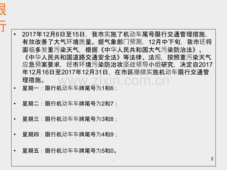 生态文明-美丽中国.ppt_第2页