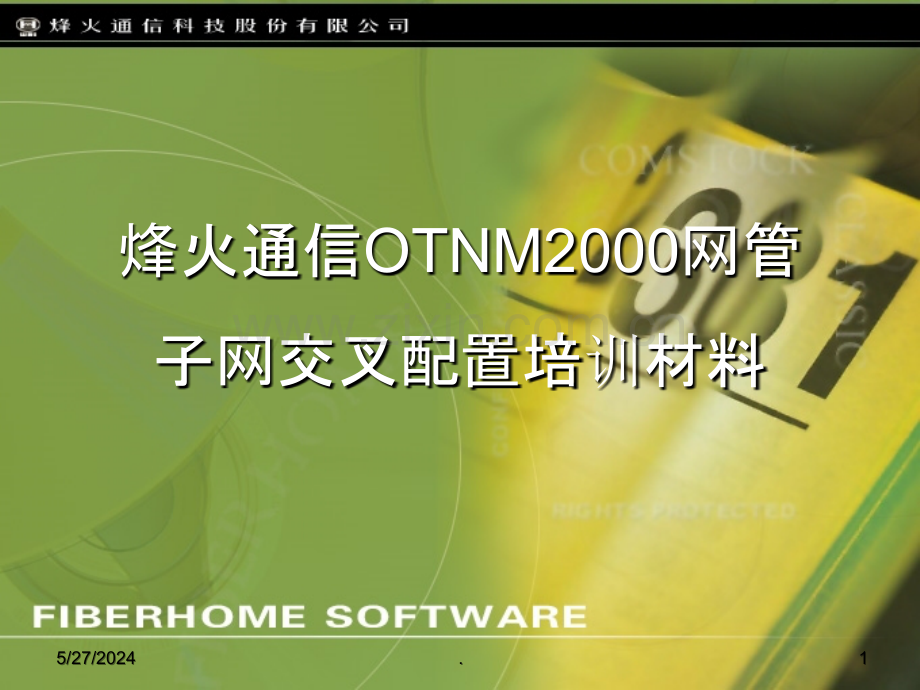 子网交叉配置培训材料.ppt_第1页