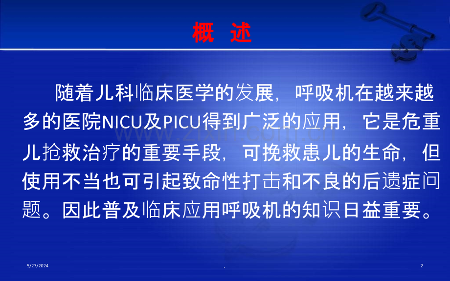 高频通气的护理.ppt_第2页