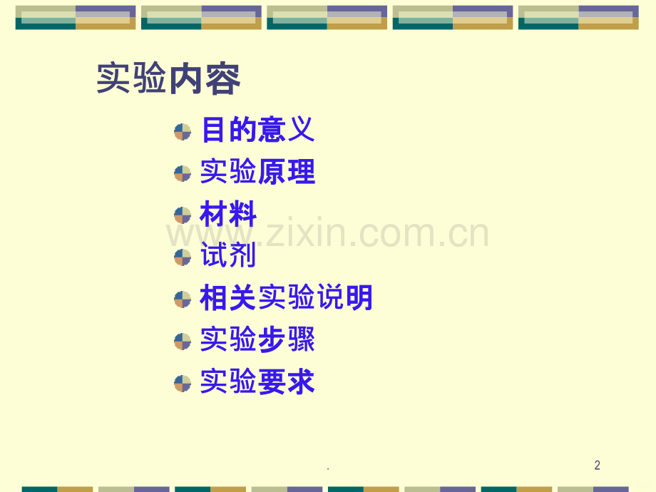人体血型ABO型检验.ppt_第2页