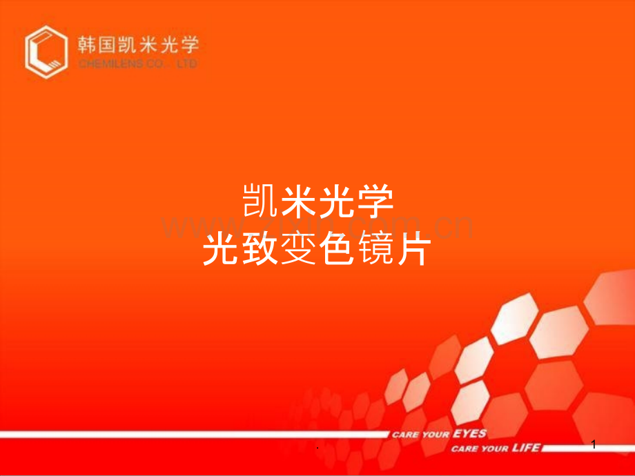 眼镜变色片介绍ppt课件.ppt_第1页