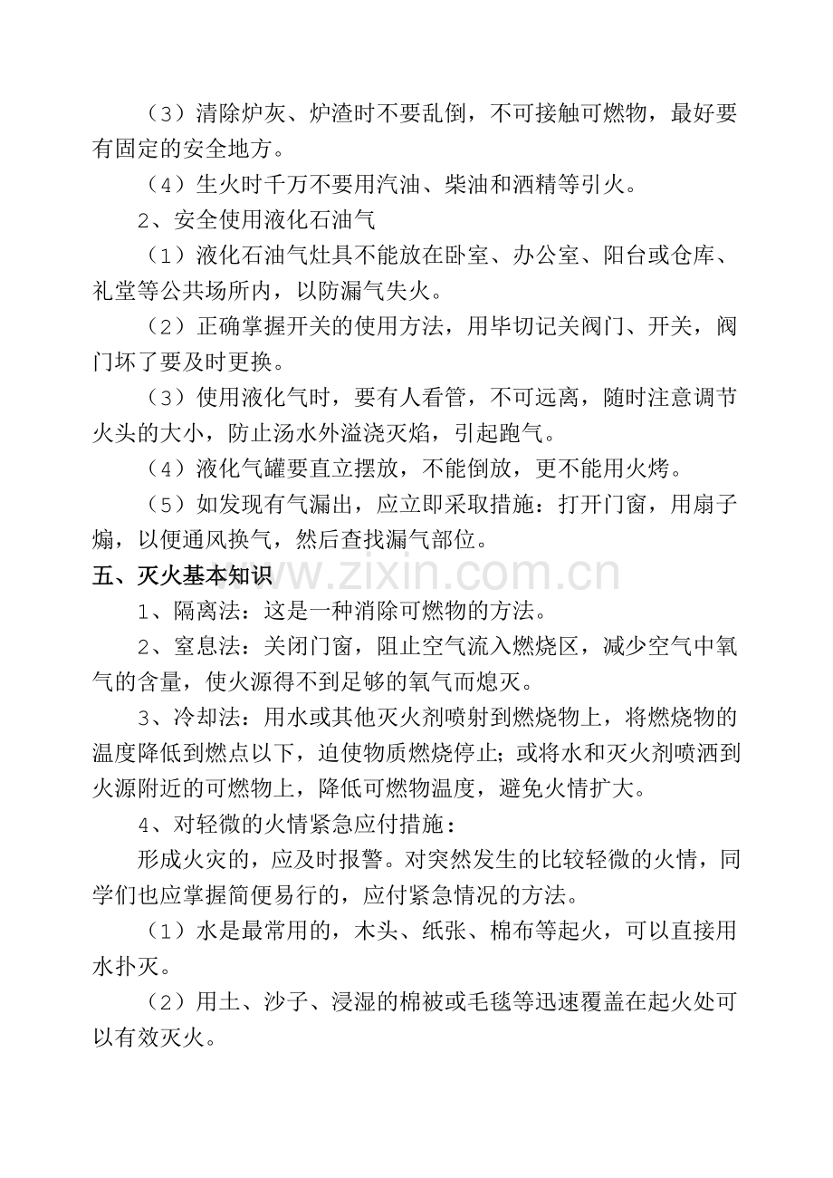 中学生消防安全的知识.doc_第2页