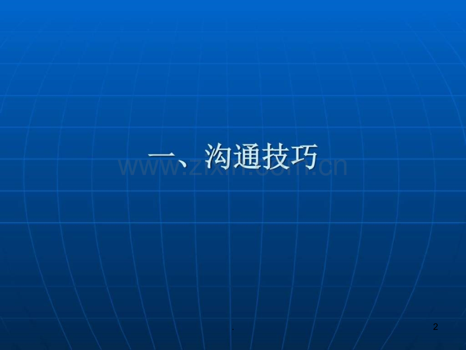 基层医生如何留住患者ppt课件.ppt_第2页