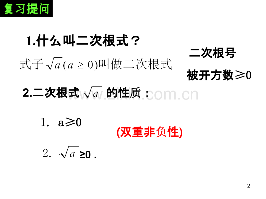 二次根式乘除复习.ppt_第2页