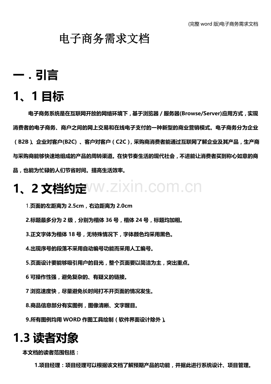 电子商务需求文档.doc_第1页