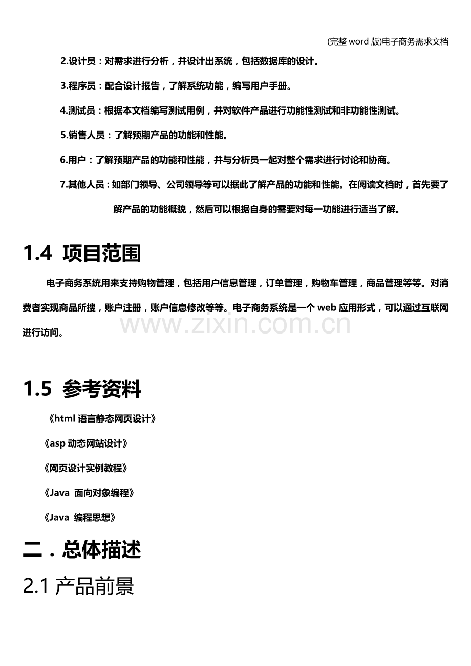 电子商务需求文档.doc_第2页