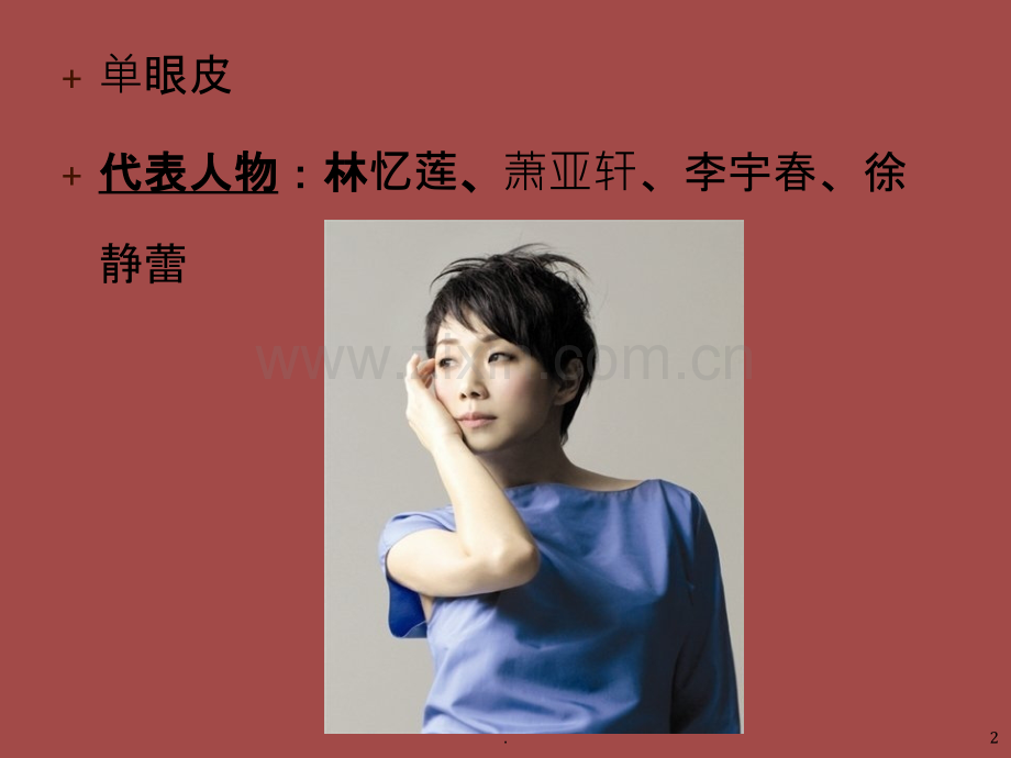 眼部按摩技巧.ppt_第2页