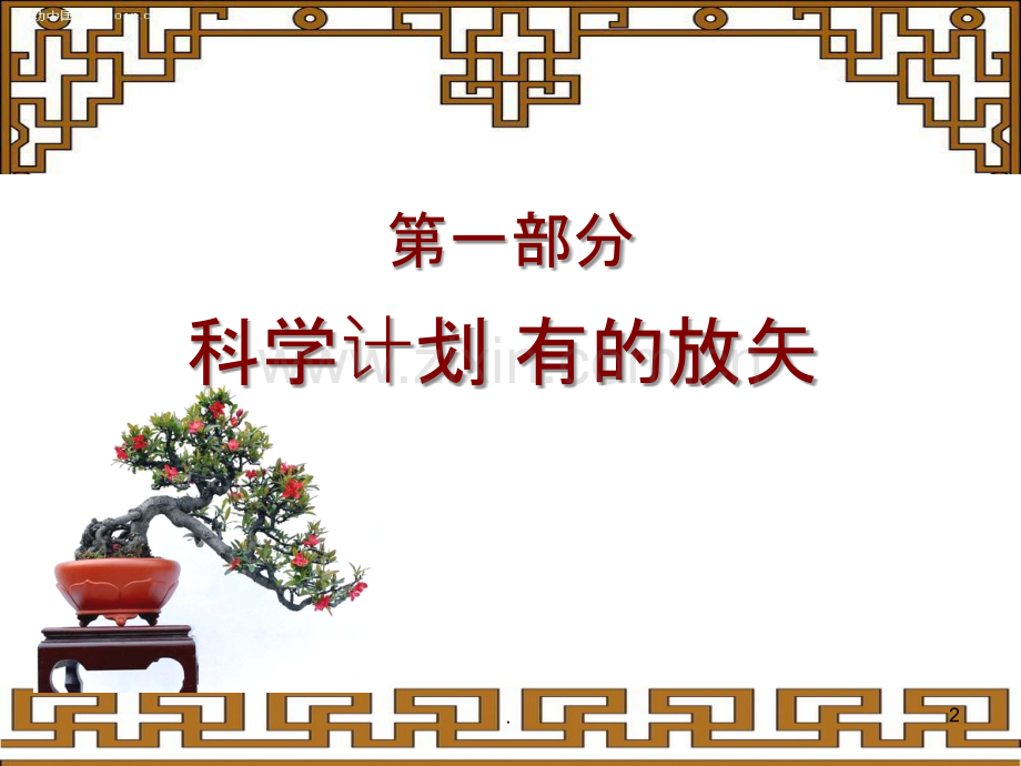 高三语文复习.ppt_第2页