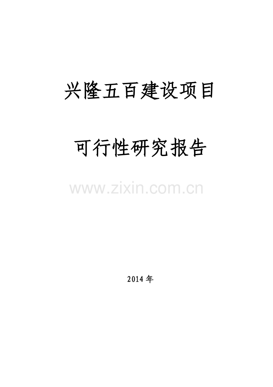 XX购物商场项目可行性研究报告.doc_第1页