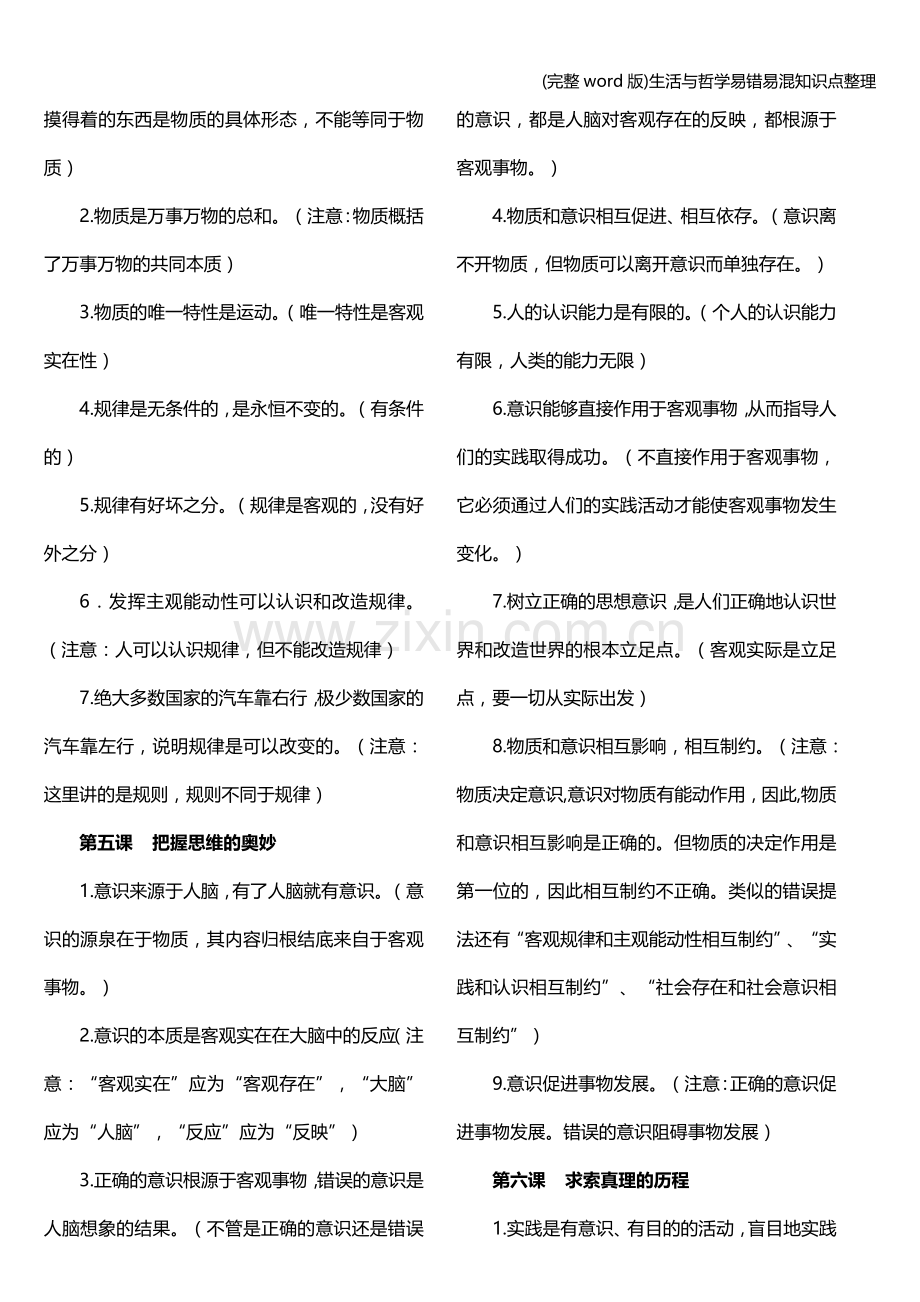 生活与哲学易错易混知识点整理.doc_第2页