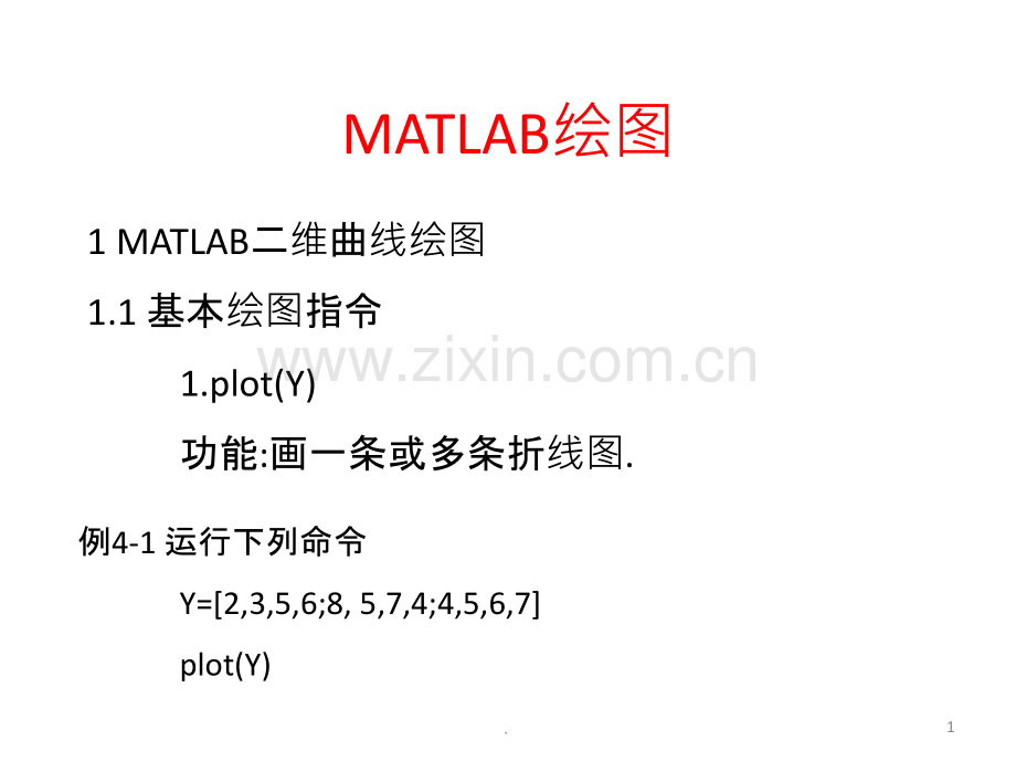MATLAB绘图.ppt_第1页