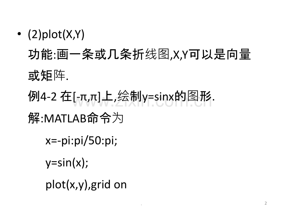 MATLAB绘图.ppt_第2页