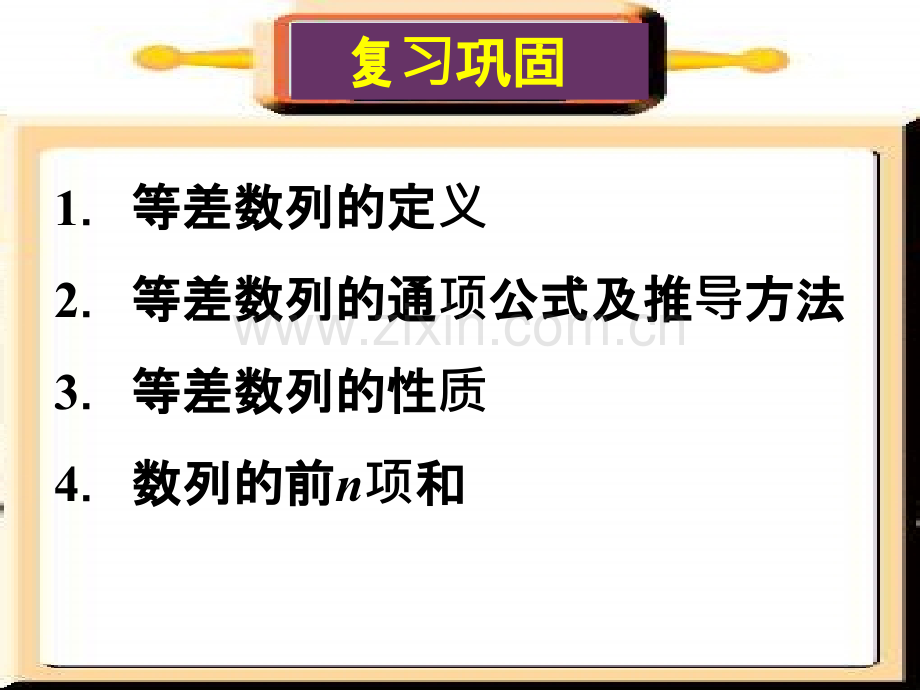 等差数列前n项和---.ppt_第2页