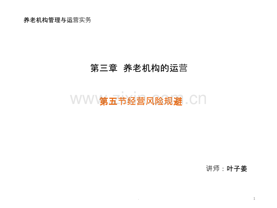 经营风险规避.ppt_第1页