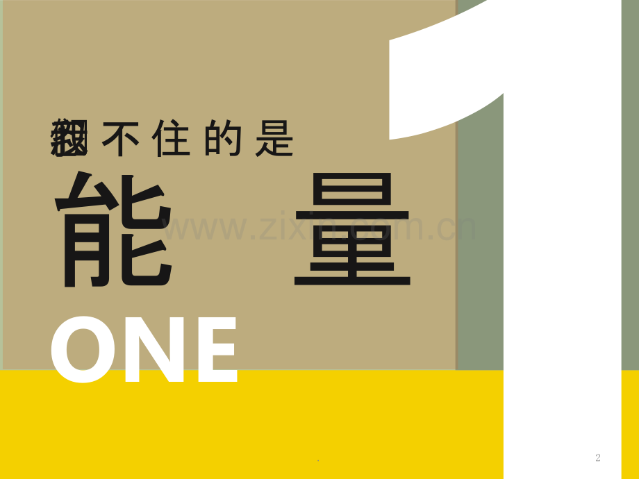 当时忍住就好了.ppt_第2页