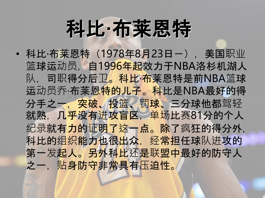 黑曼巴精神.ppt_第2页