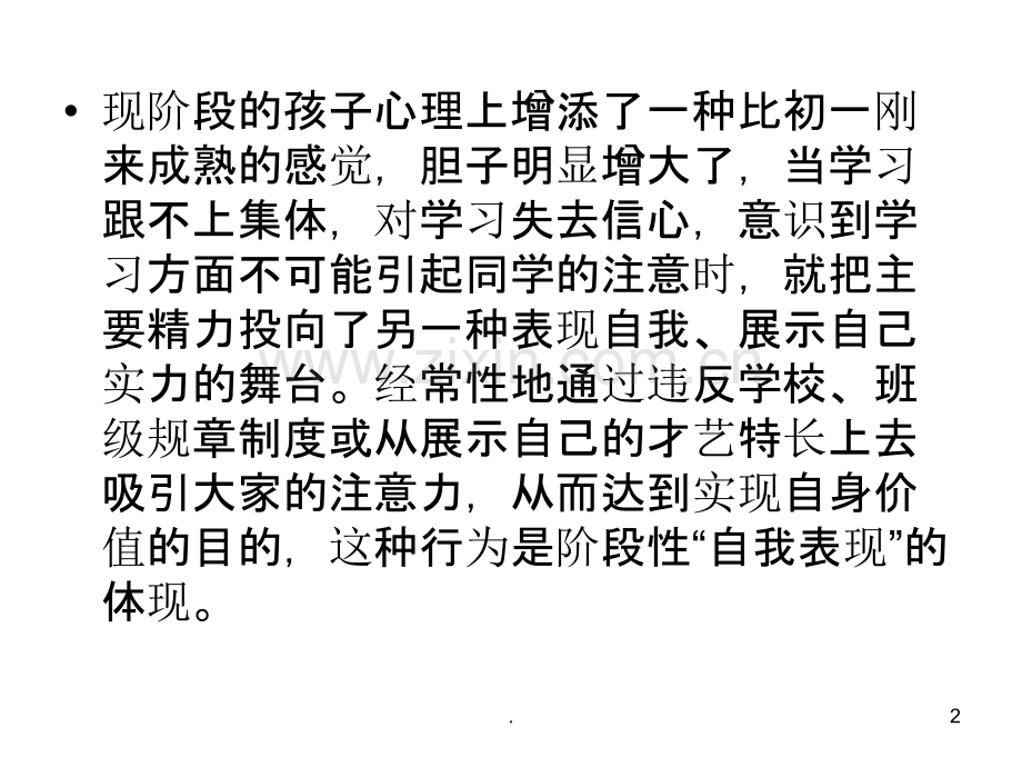 男生主题班会.ppt_第2页