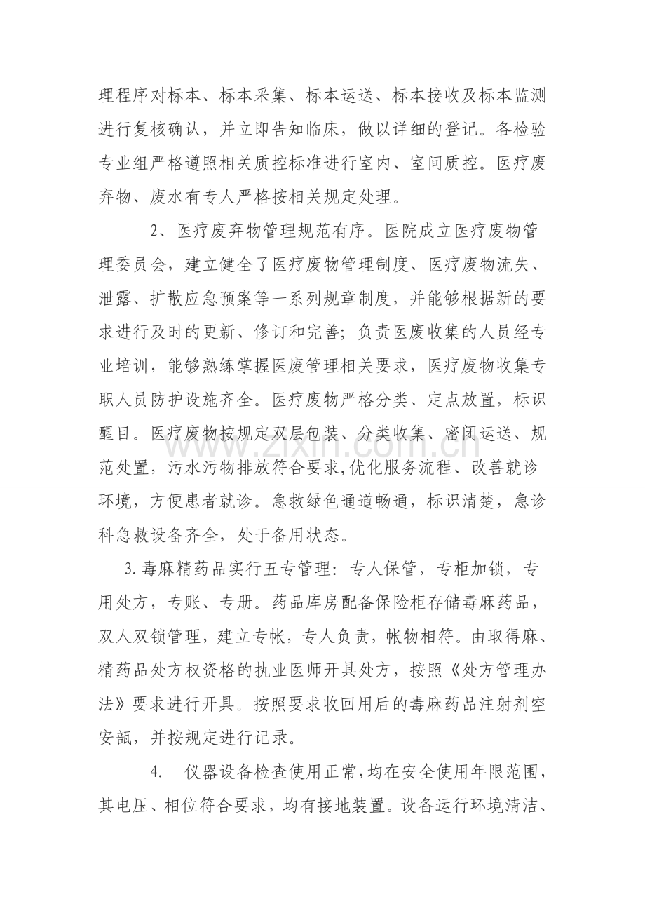医院安全生产检查自查报告.doc_第2页