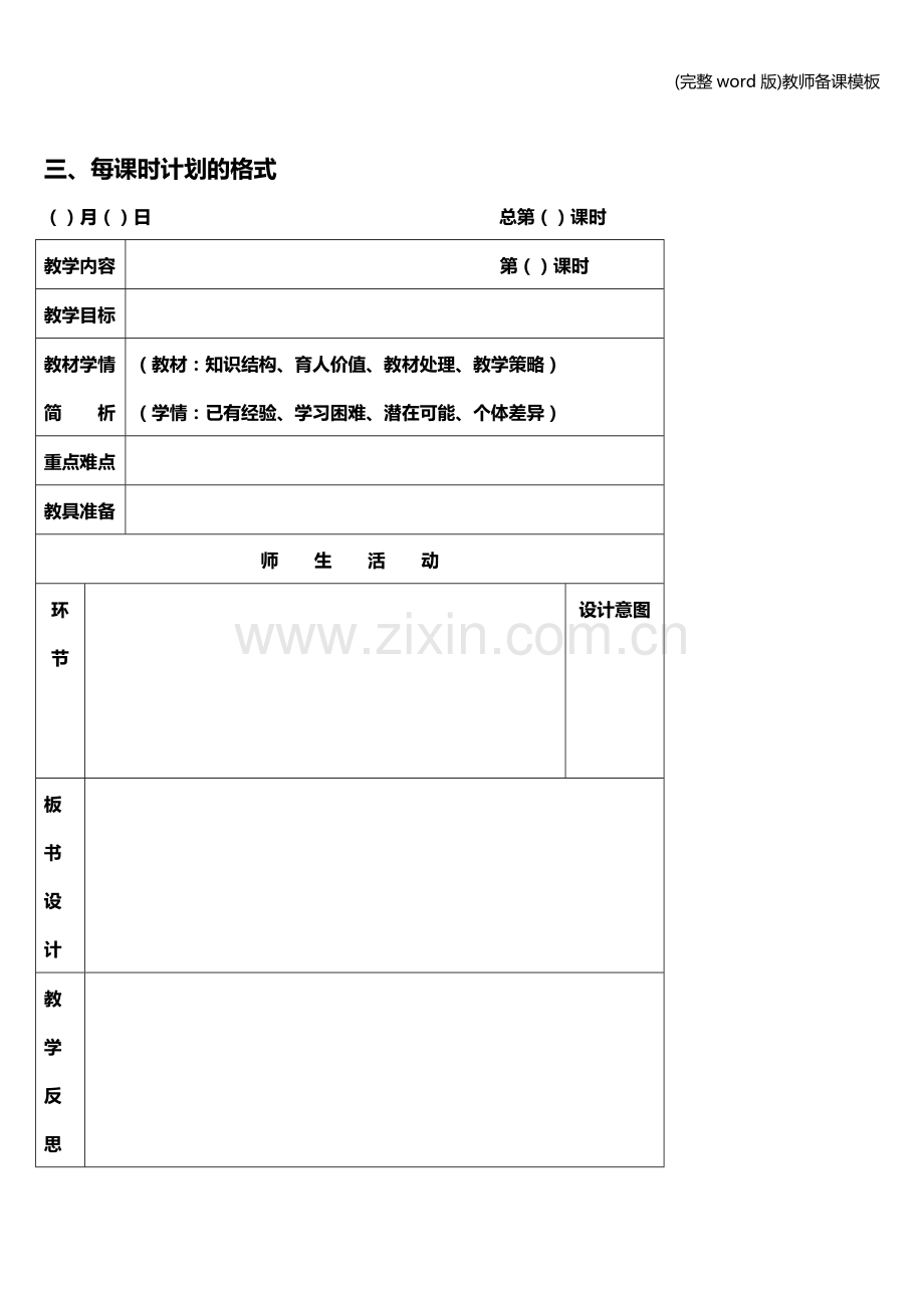教师备课模板.doc_第2页