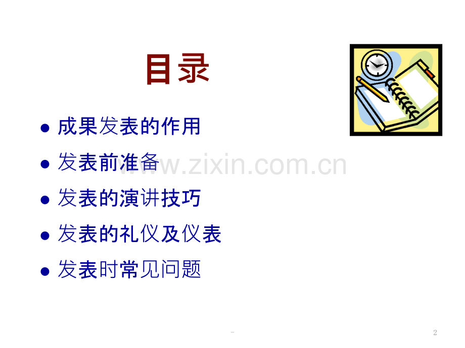 QC发表技巧.pptx_第2页