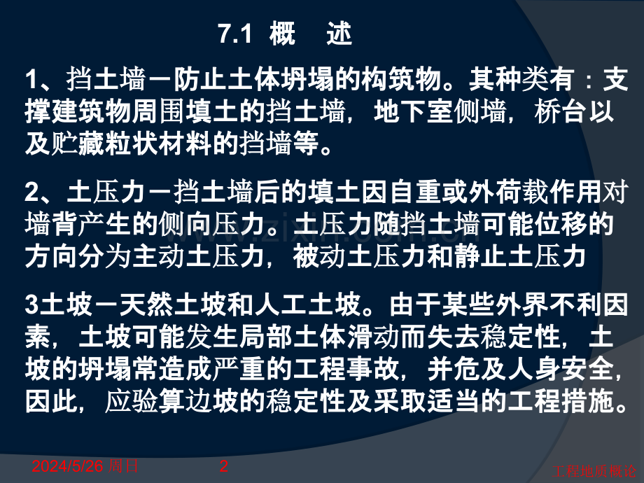 第一篇工程地质基础知识.ppt_第2页