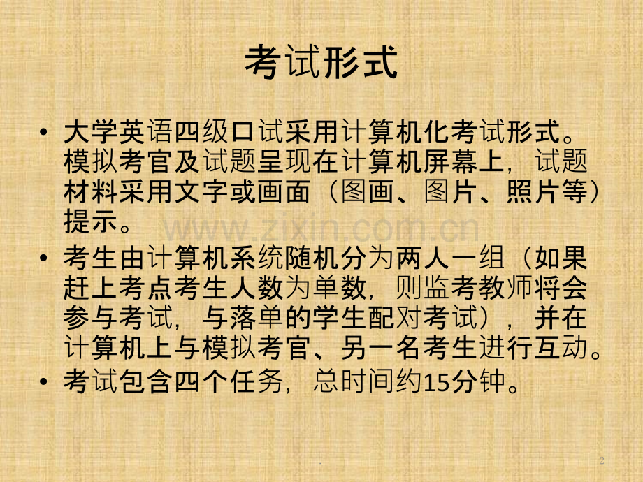 英语四级口语自我介绍、短文朗读和简短回答.pptx_第2页