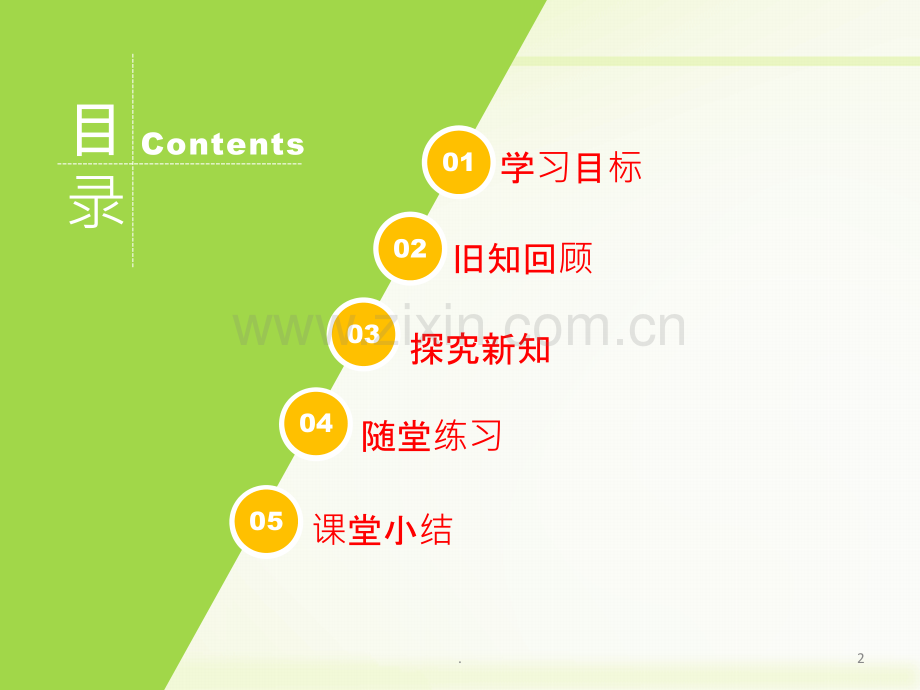 第一章-三角形的证明.ppt_第2页