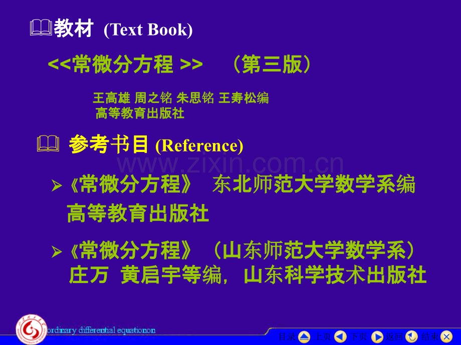 常微分方程----第一章-绪论.ppt_第2页