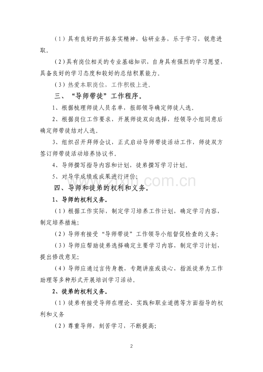 导师带徒责任书.doc_第2页