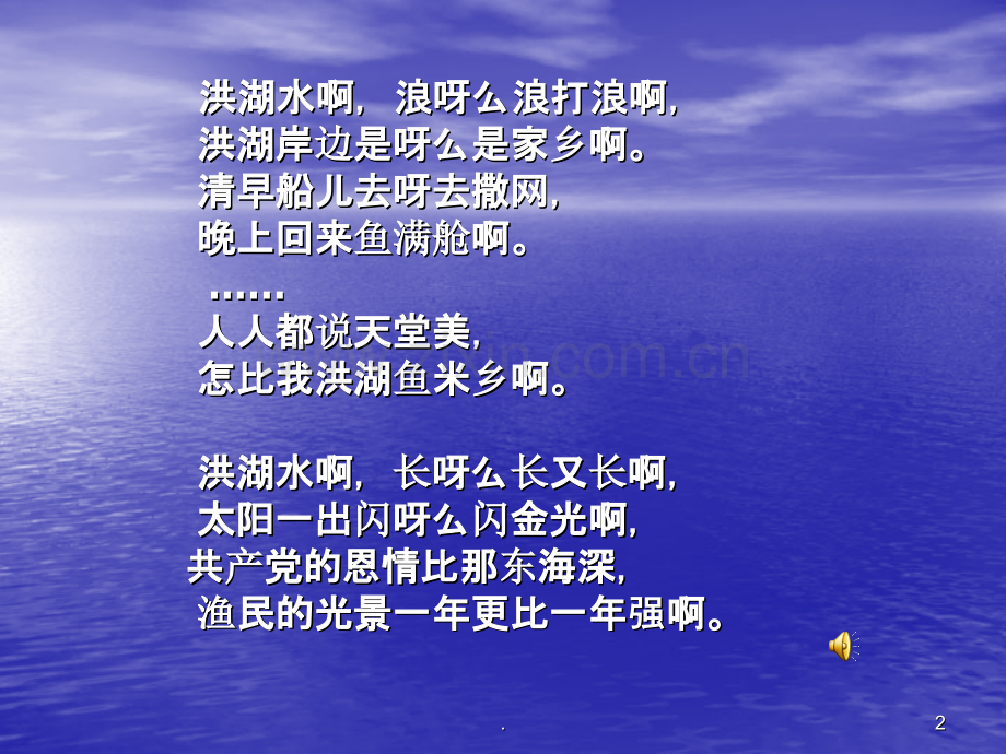 普通话--“啊”的音变.ppt_第2页